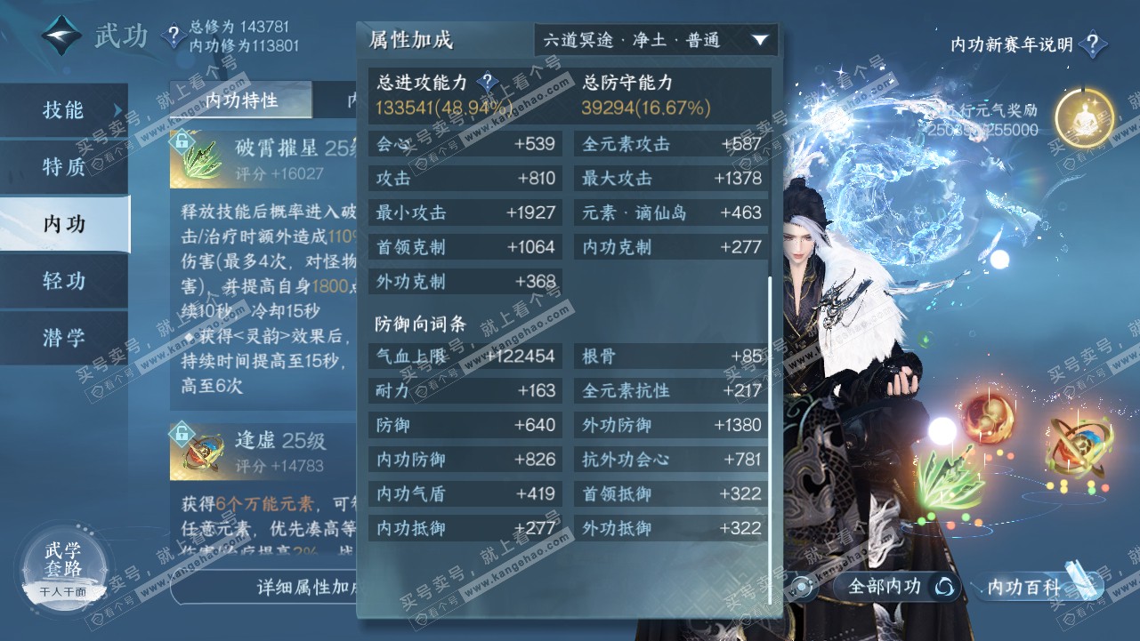 NSH317914逆水寒手游账号详情图54 NSH317914逆水寒手游账号详情图54
