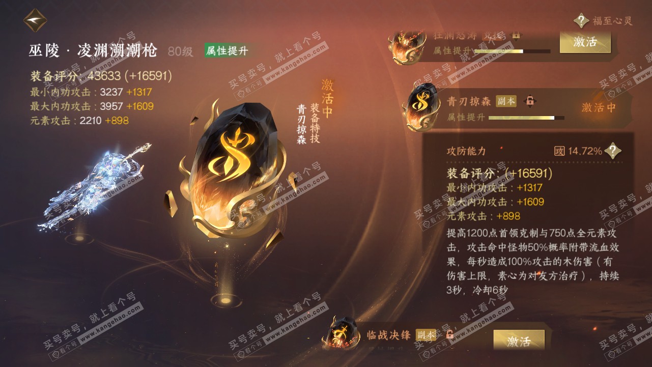 NSH317914逆水寒手游账号详情图63 NSH317914逆水寒手游账号详情图63