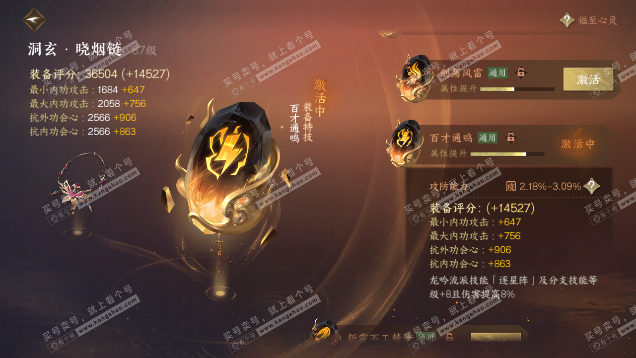 NSH317914逆水寒手游账号详情图68 NSH317914逆水寒手游账号详情图68
