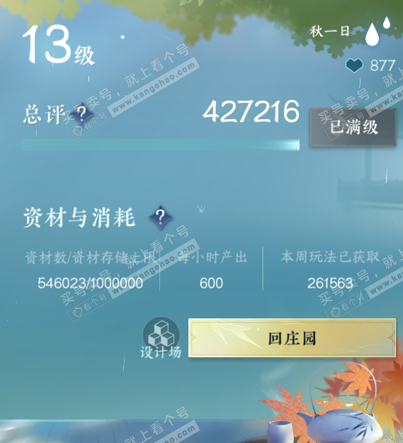 NSH317914逆水寒手游账号详情图72 NSH317914逆水寒手游账号详情图72