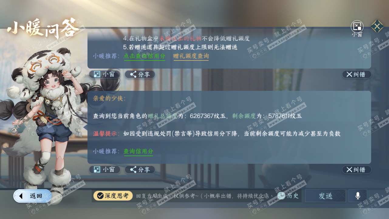 NSH317914逆水寒手游账号详情图76 NSH317914逆水寒手游账号详情图76