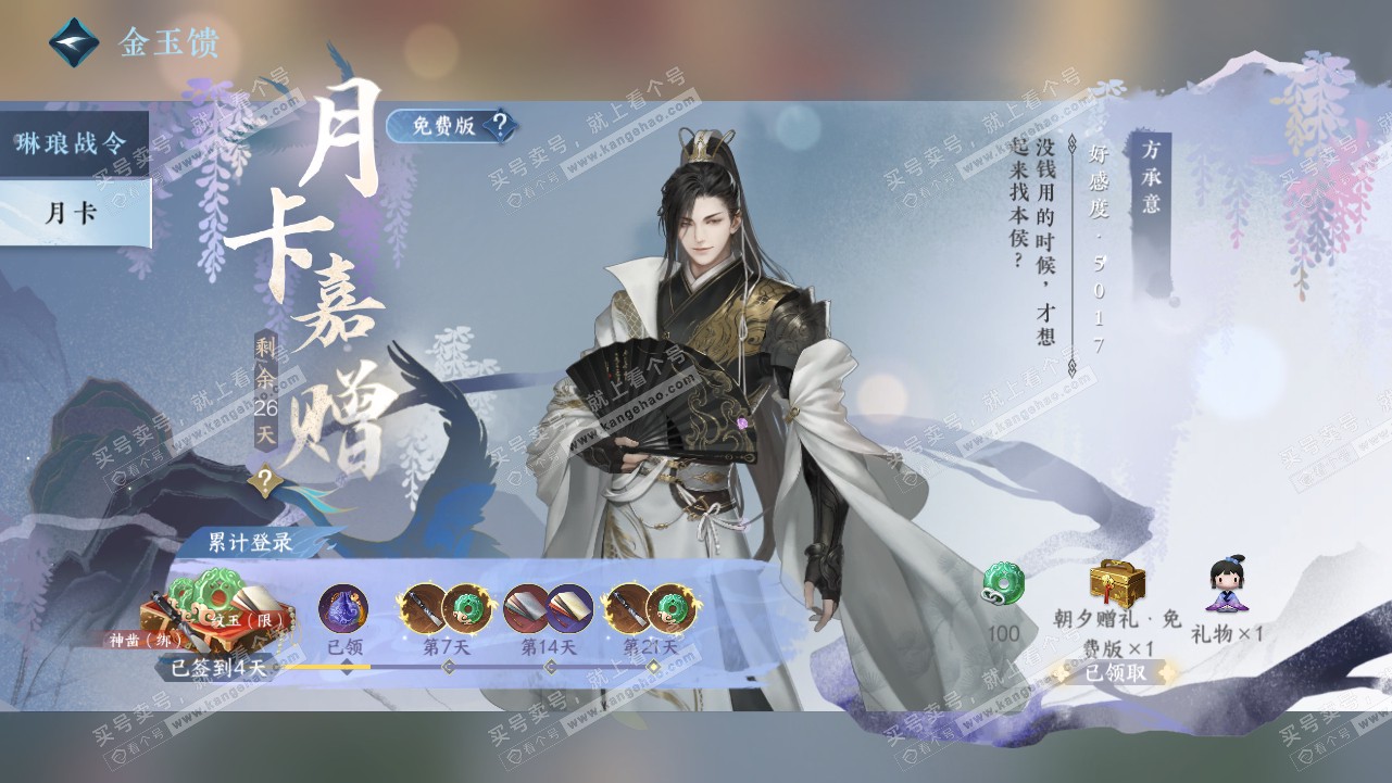 NSH317914逆水寒手游账号详情图74 NSH317914逆水寒手游账号详情图74