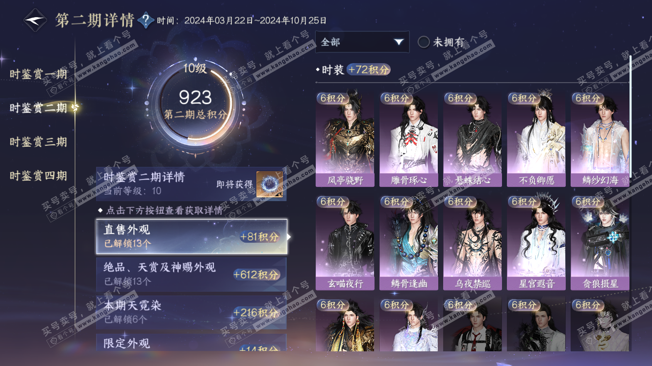 NSH317912逆水寒手游账号详情图25 NSH317912逆水寒手游账号详情图25