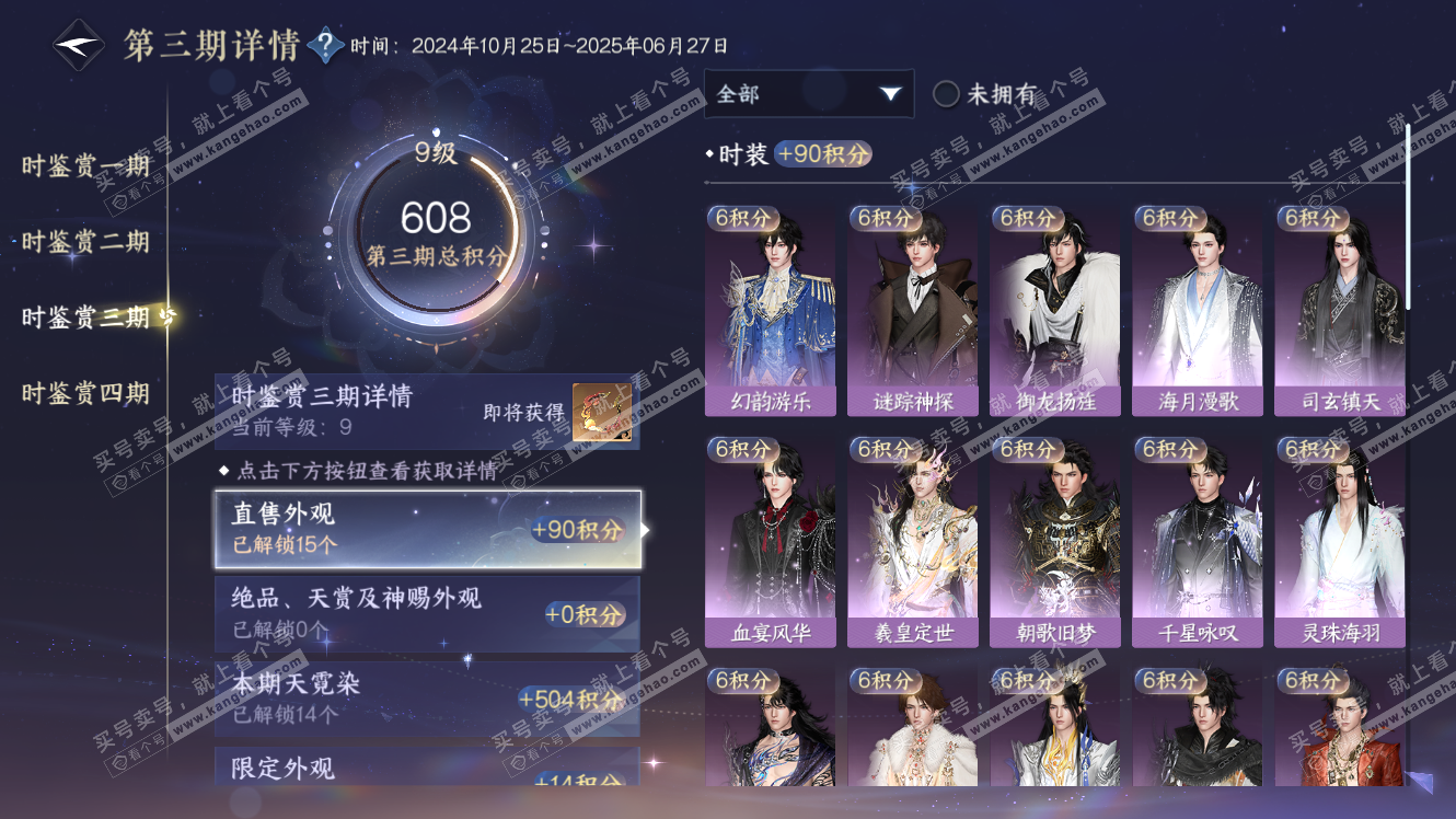 NSH317912逆水寒手游账号详情图27 NSH317912逆水寒手游账号详情图27