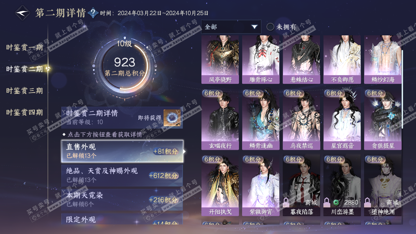 NSH317912逆水寒手游账号详情图26 NSH317912逆水寒手游账号详情图26
