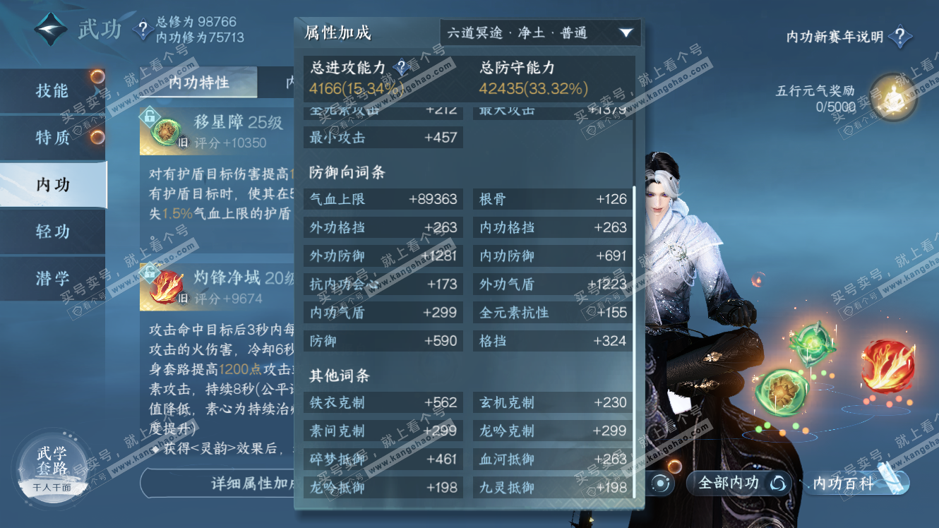 NSH317912逆水寒手游账号详情图38 NSH317912逆水寒手游账号详情图38