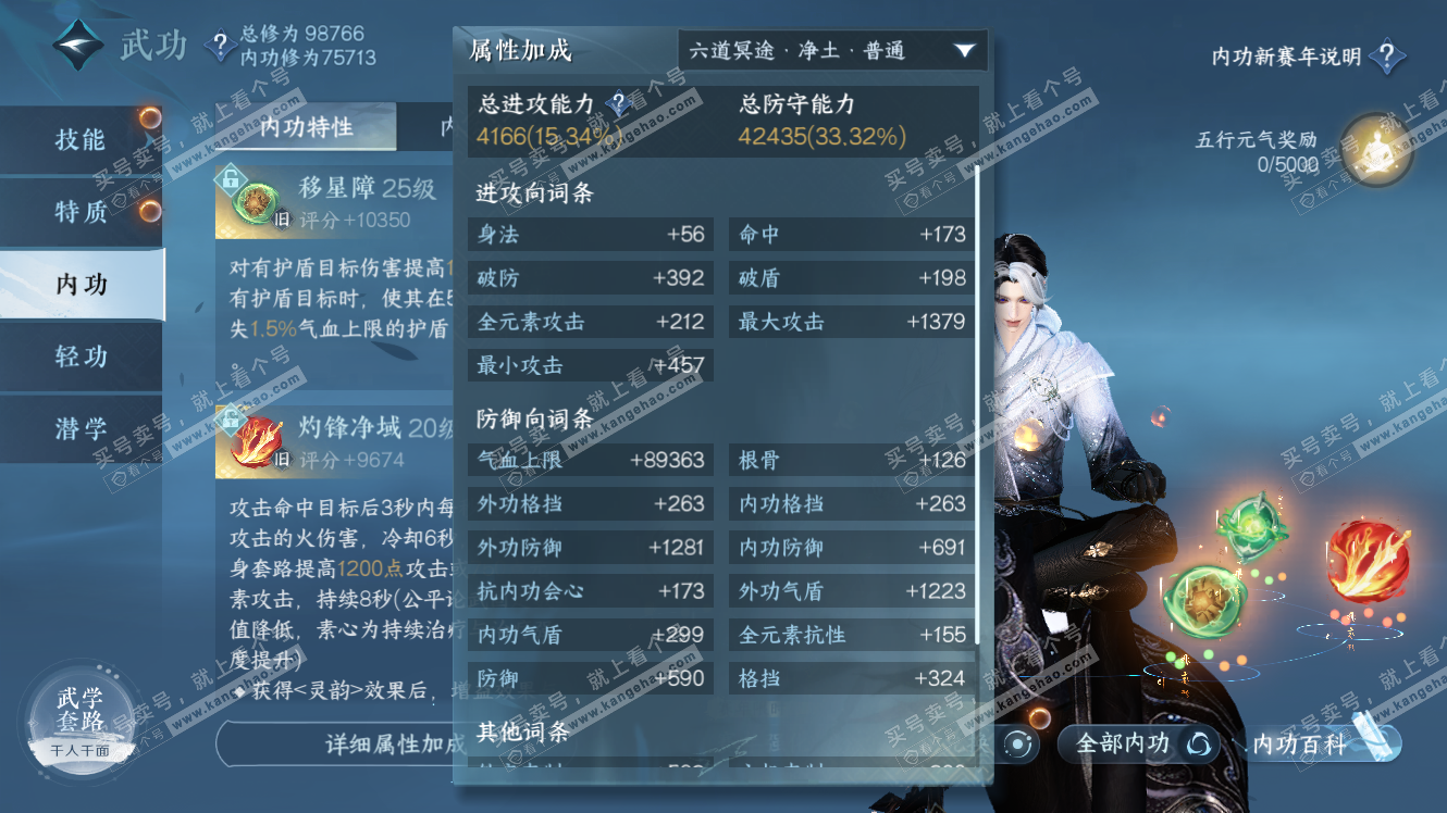 NSH317912逆水寒手游账号详情图37 NSH317912逆水寒手游账号详情图37