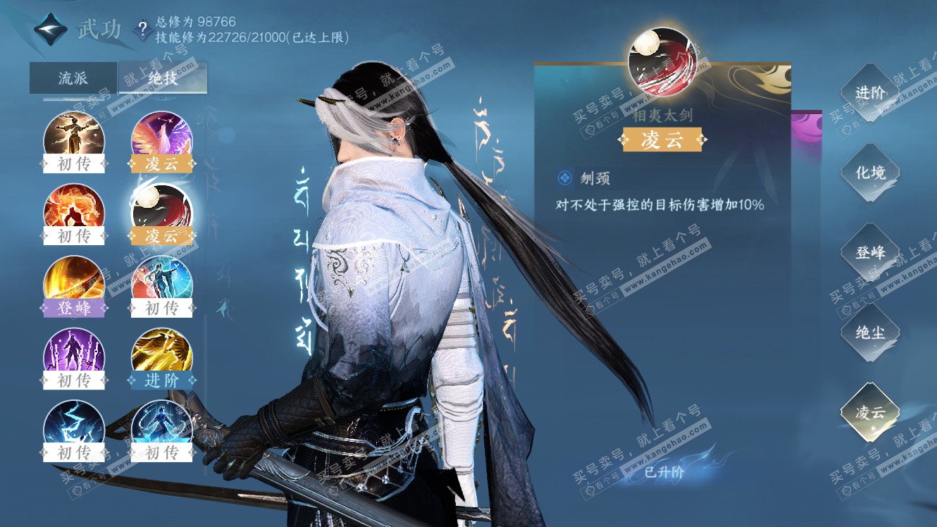 NSH317912逆水寒手游账号详情图36 NSH317912逆水寒手游账号详情图36