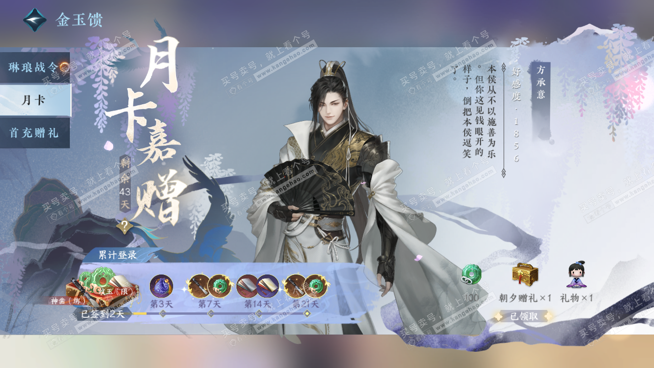 NSH317912逆水寒手游账号详情图58 NSH317912逆水寒手游账号详情图58