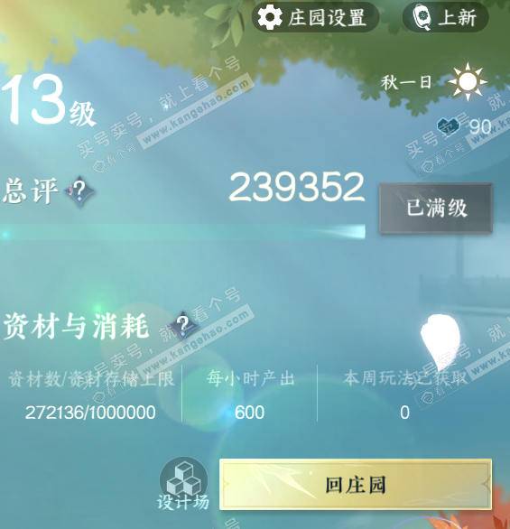 NSH317912逆水寒手游账号详情图59 NSH317912逆水寒手游账号详情图59