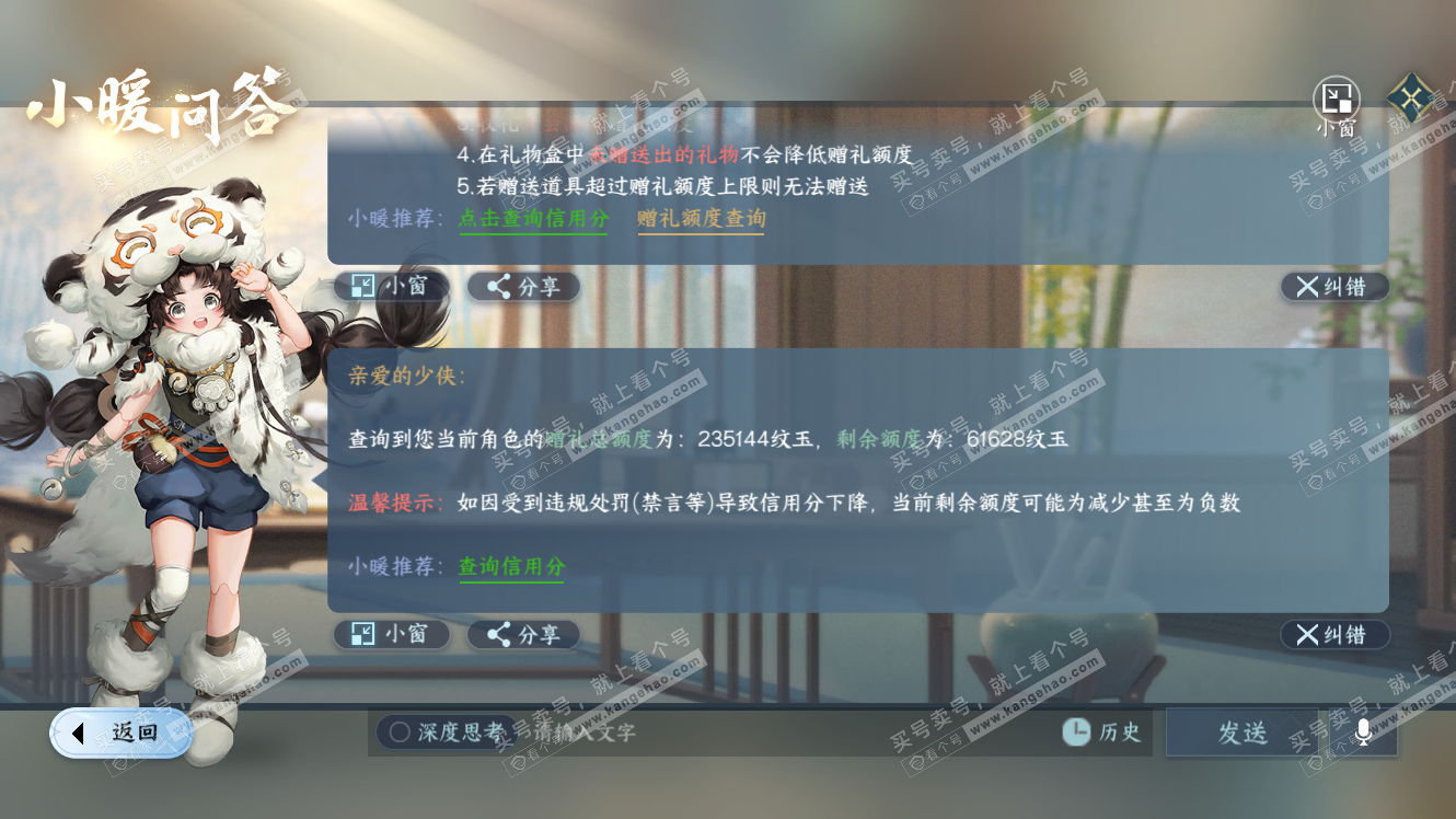 NSH317912逆水寒手游账号详情图61 NSH317912逆水寒手游账号详情图61