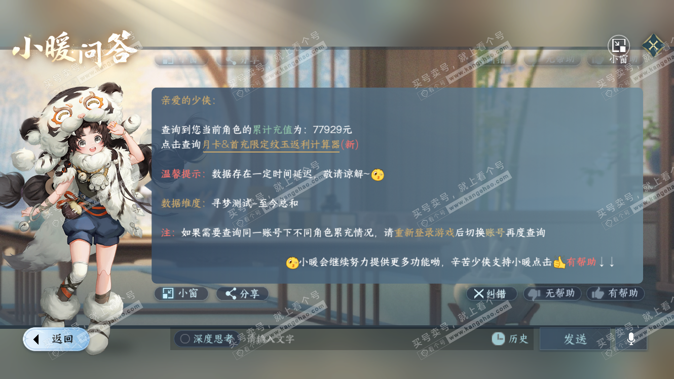 NSH317912逆水寒手游账号详情图60 NSH317912逆水寒手游账号详情图60