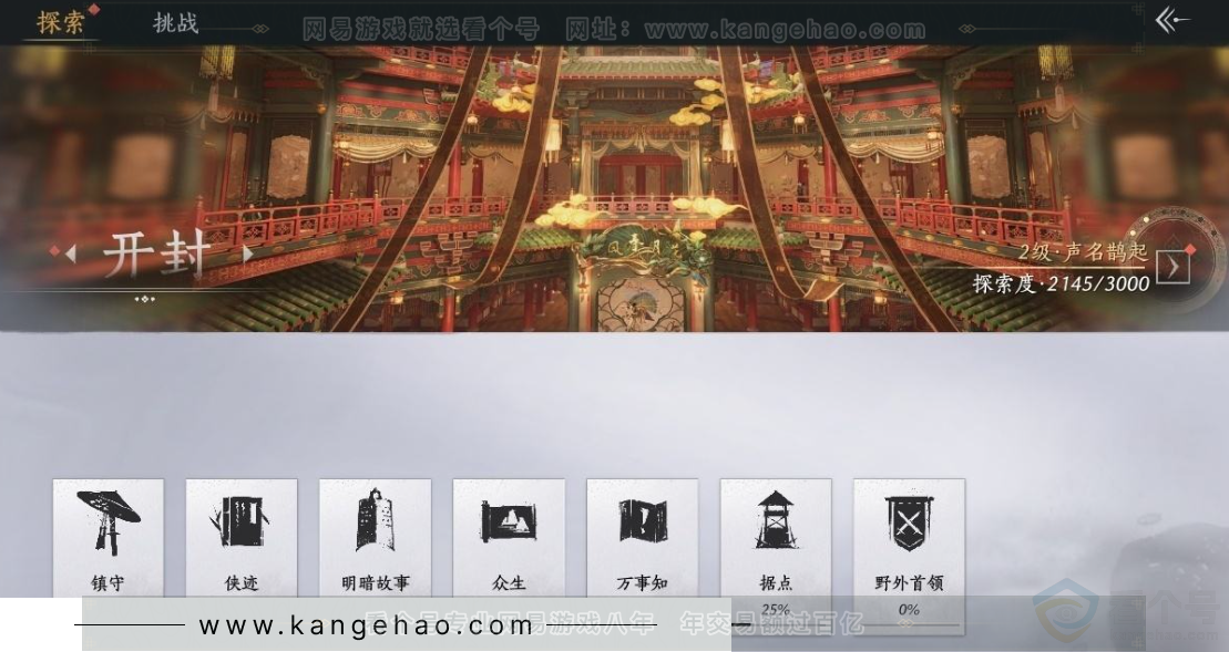 YYS31174燕云十六声账号详情图24 YYS31174燕云十六声账号详情图24