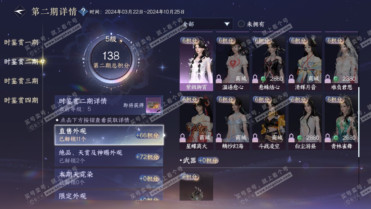 NSH317915逆水寒手游账号详情图15 NSH317915逆水寒手游账号详情图15