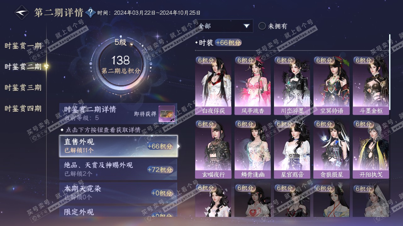 NSH317915逆水寒手游账号详情图14 NSH317915逆水寒手游账号详情图14