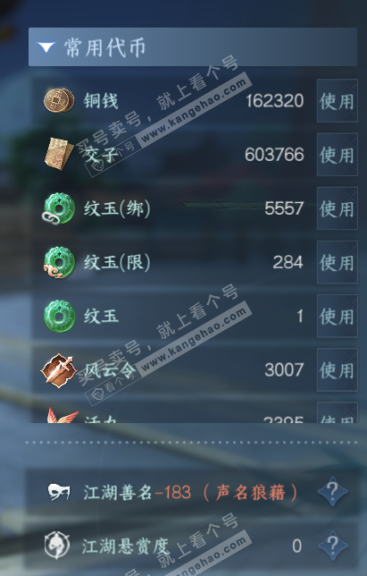 NSH317915逆水寒手游账号详情图5 NSH317915逆水寒手游账号详情图5