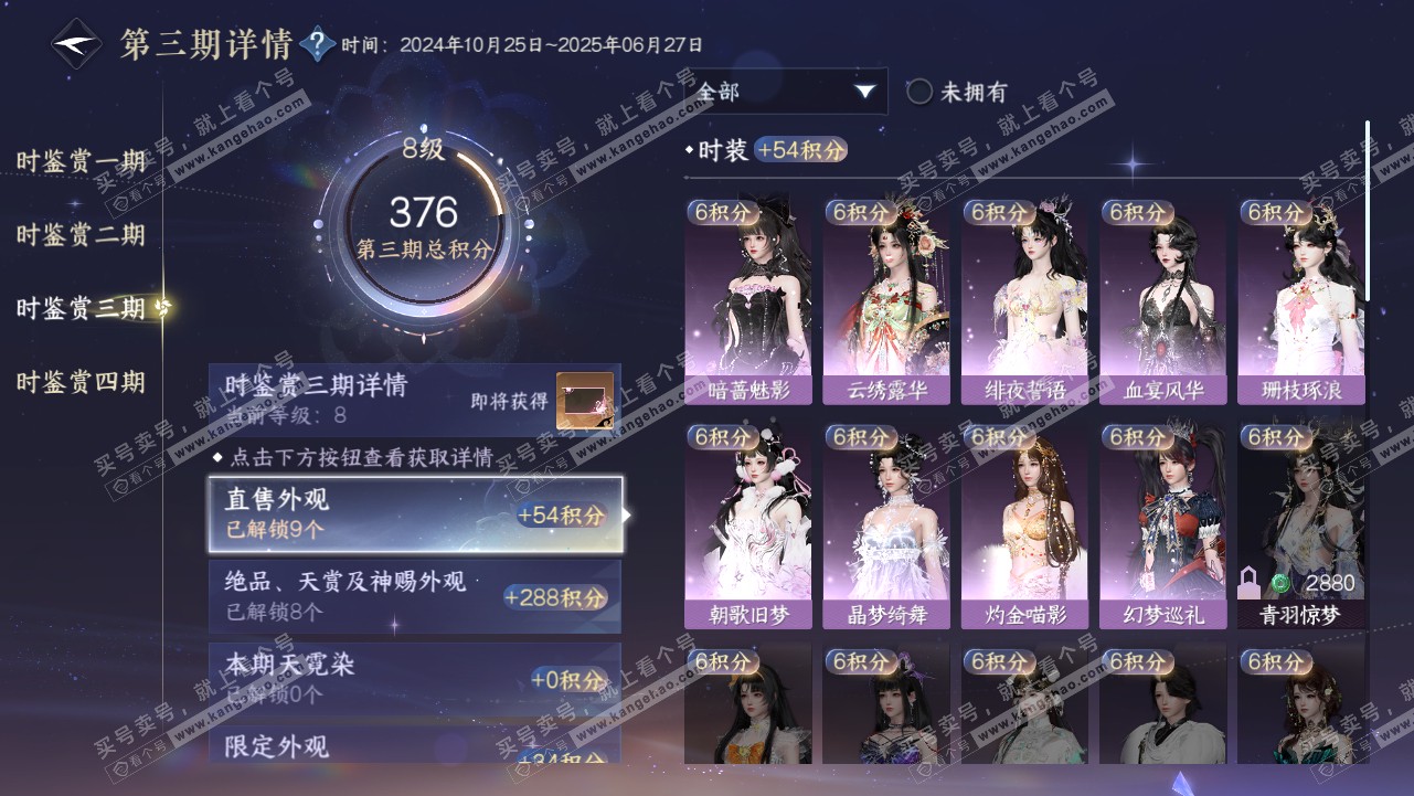NSH317915逆水寒手游账号详情图16 NSH317915逆水寒手游账号详情图16