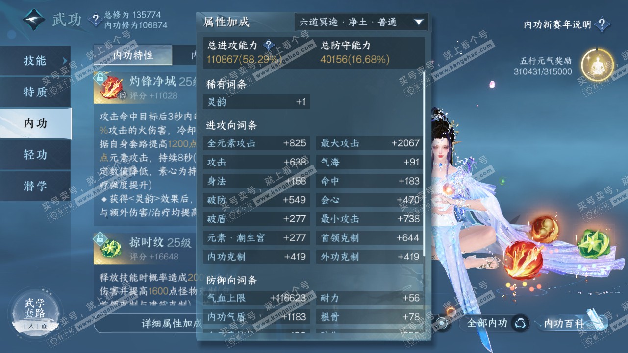 NSH317915逆水寒手游账号详情图20 NSH317915逆水寒手游账号详情图20