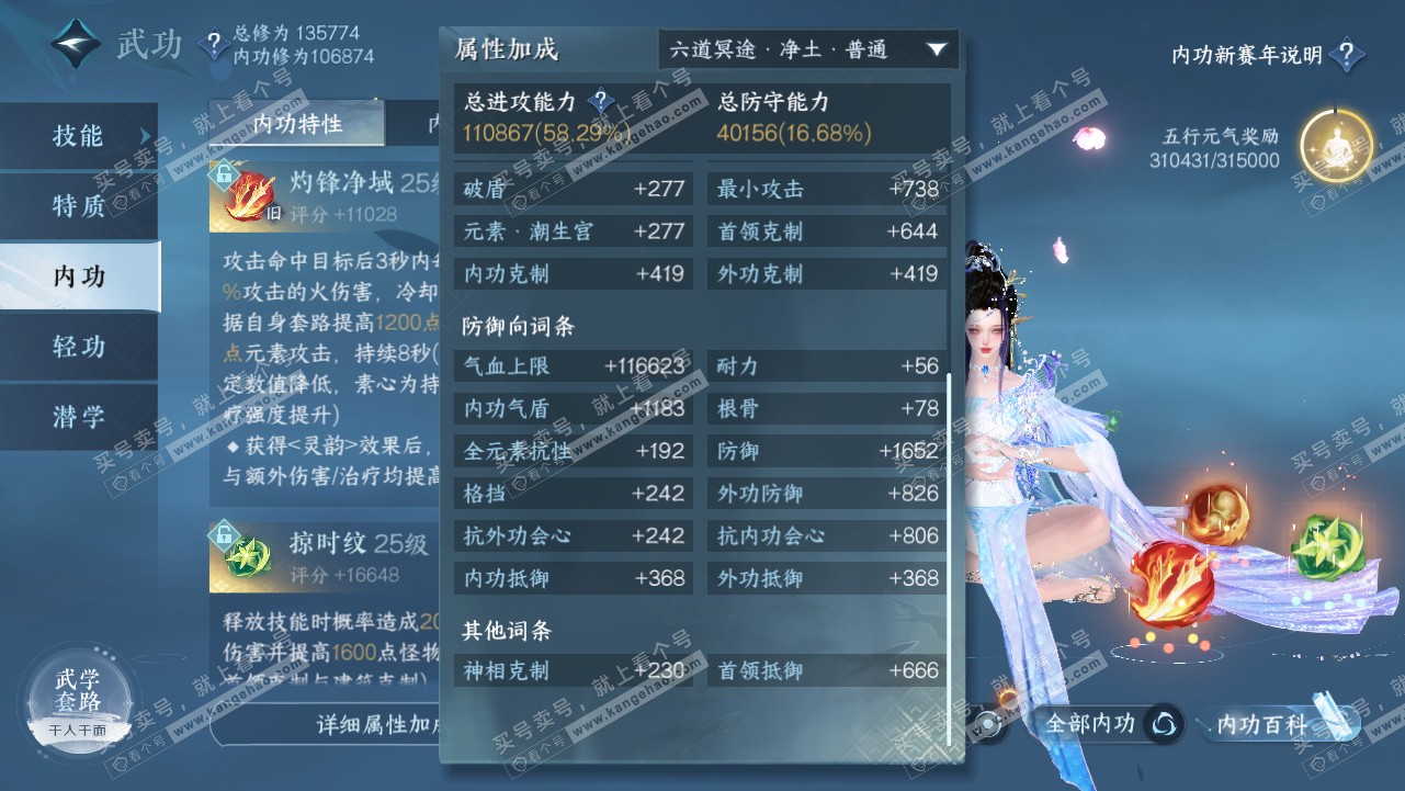 NSH317915逆水寒手游账号详情图21 NSH317915逆水寒手游账号详情图21