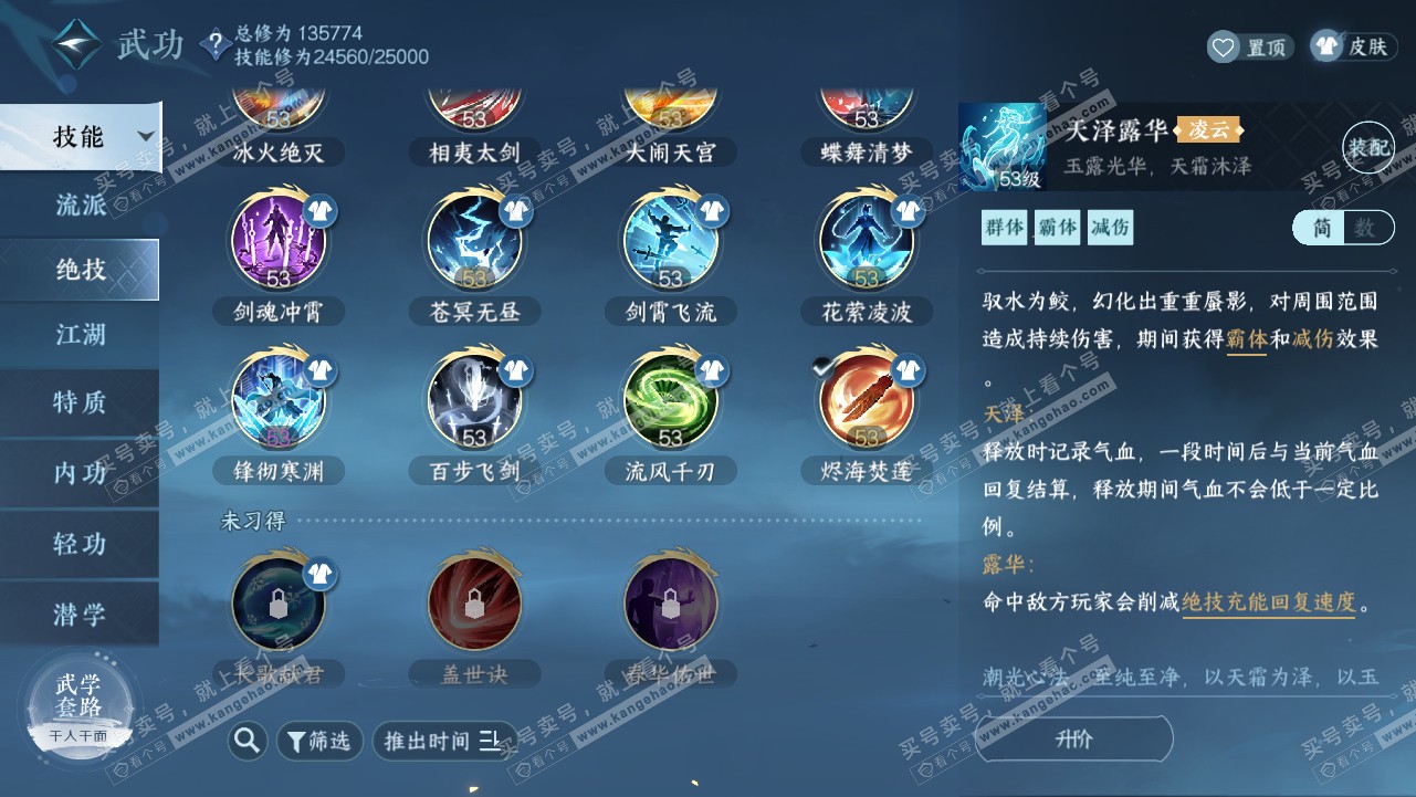 NSH317915逆水寒手游账号详情图19 NSH317915逆水寒手游账号详情图19