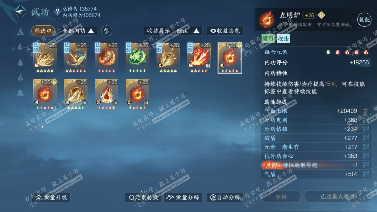 NSH317915逆水寒手游账号详情图23 NSH317915逆水寒手游账号详情图23