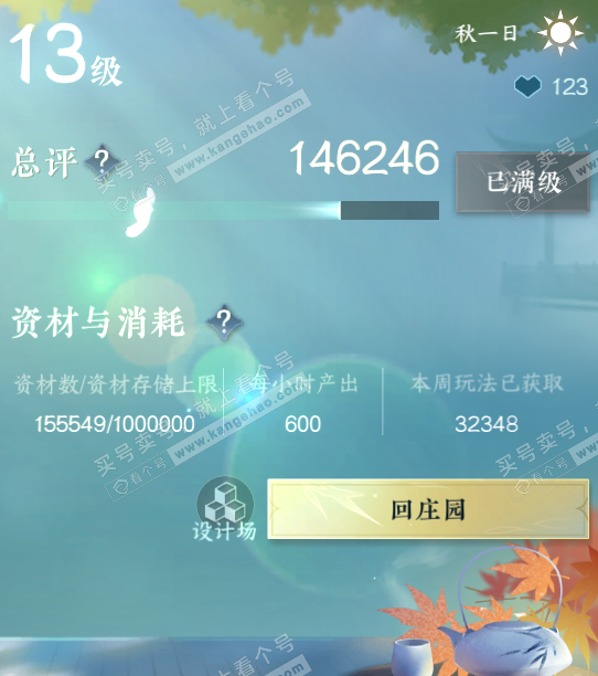 NSH317915逆水寒手游账号详情图36 NSH317915逆水寒手游账号详情图36