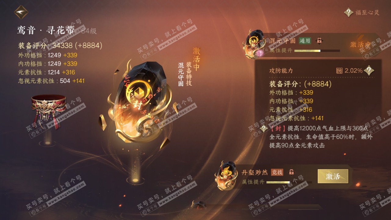 NSH317915逆水寒手游账号详情图31 NSH317915逆水寒手游账号详情图31