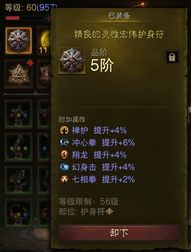 AH32175暗黑不朽账号详情图24 AH32175暗黑不朽账号详情图24
