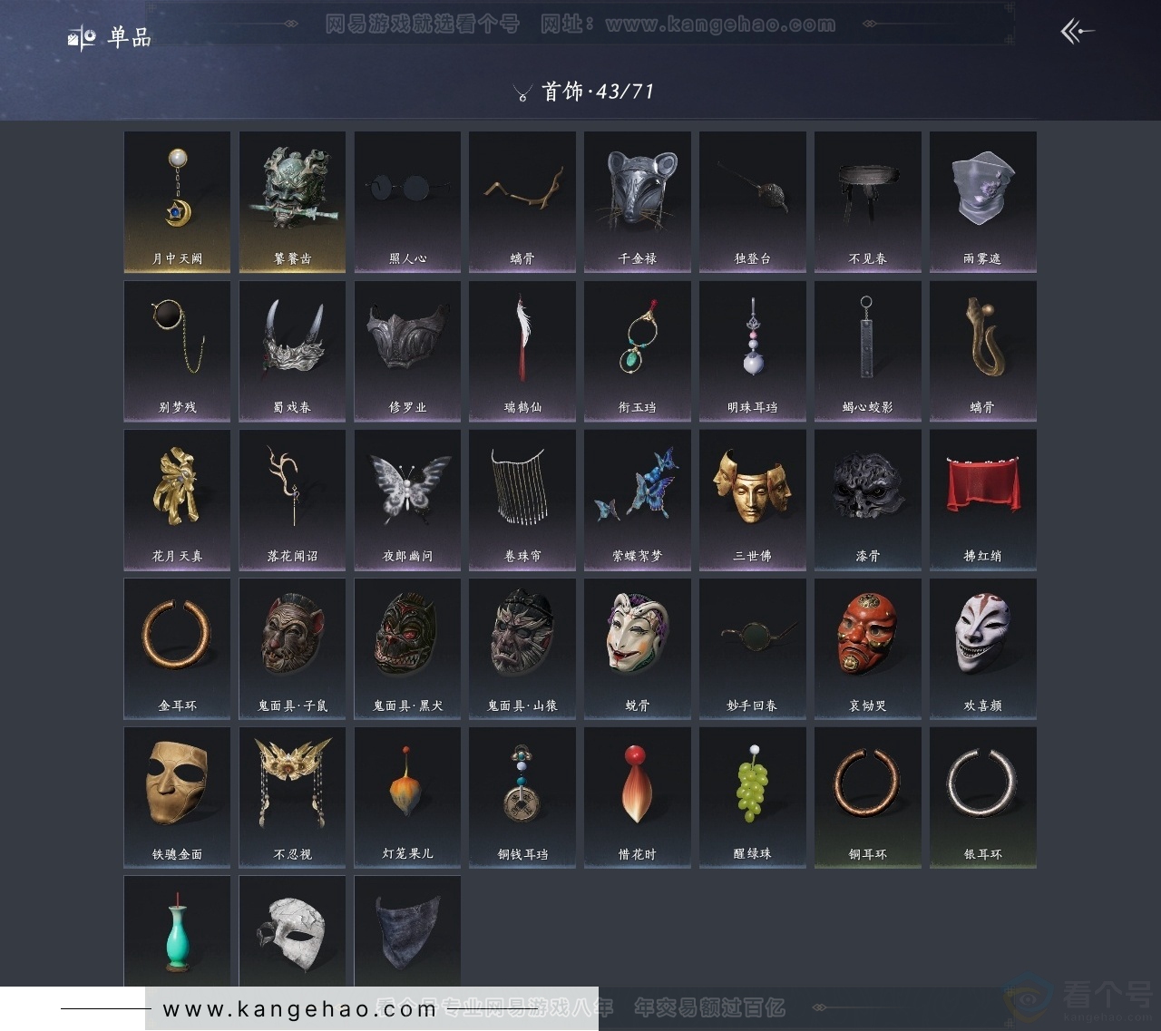 YYS31179燕云十六声账号详情图11 YYS31179燕云十六声账号详情图11