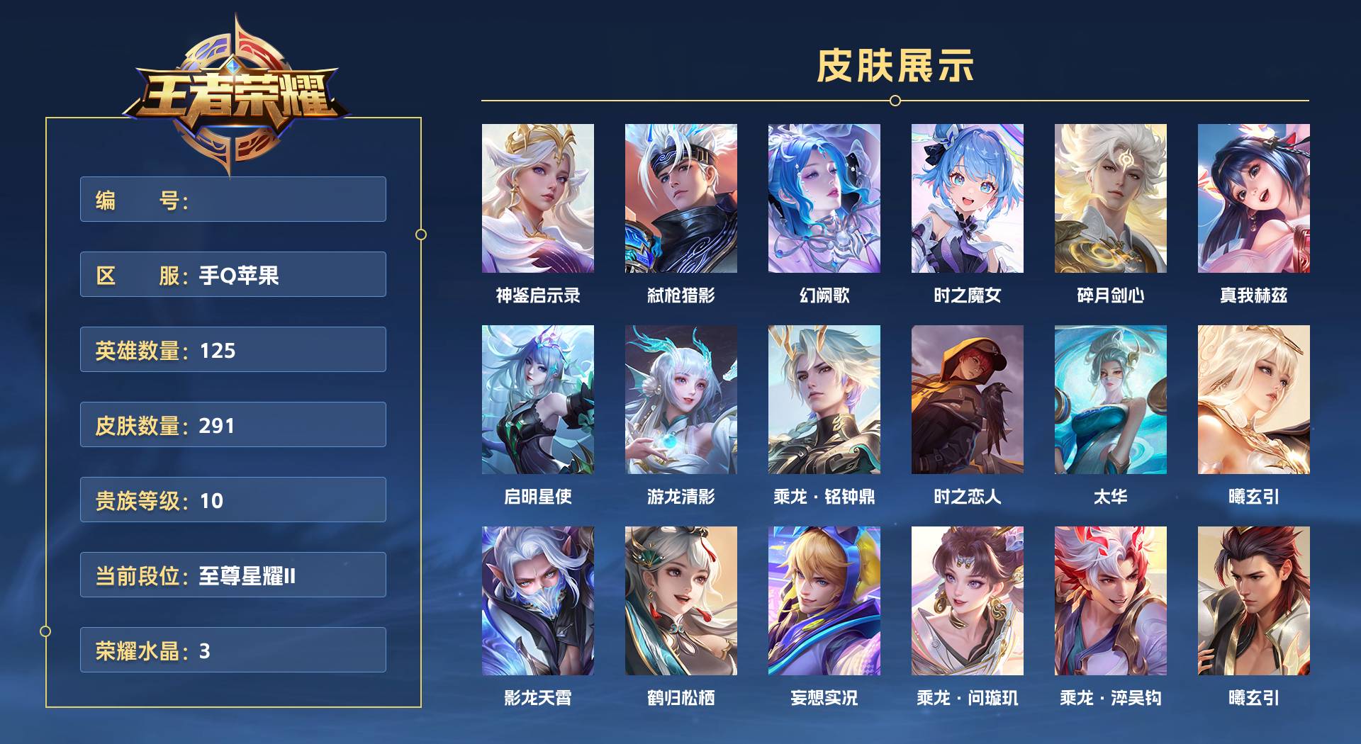 WZ3200022王者荣耀账号详情图1 WZ3200022王者荣耀账号详情图1