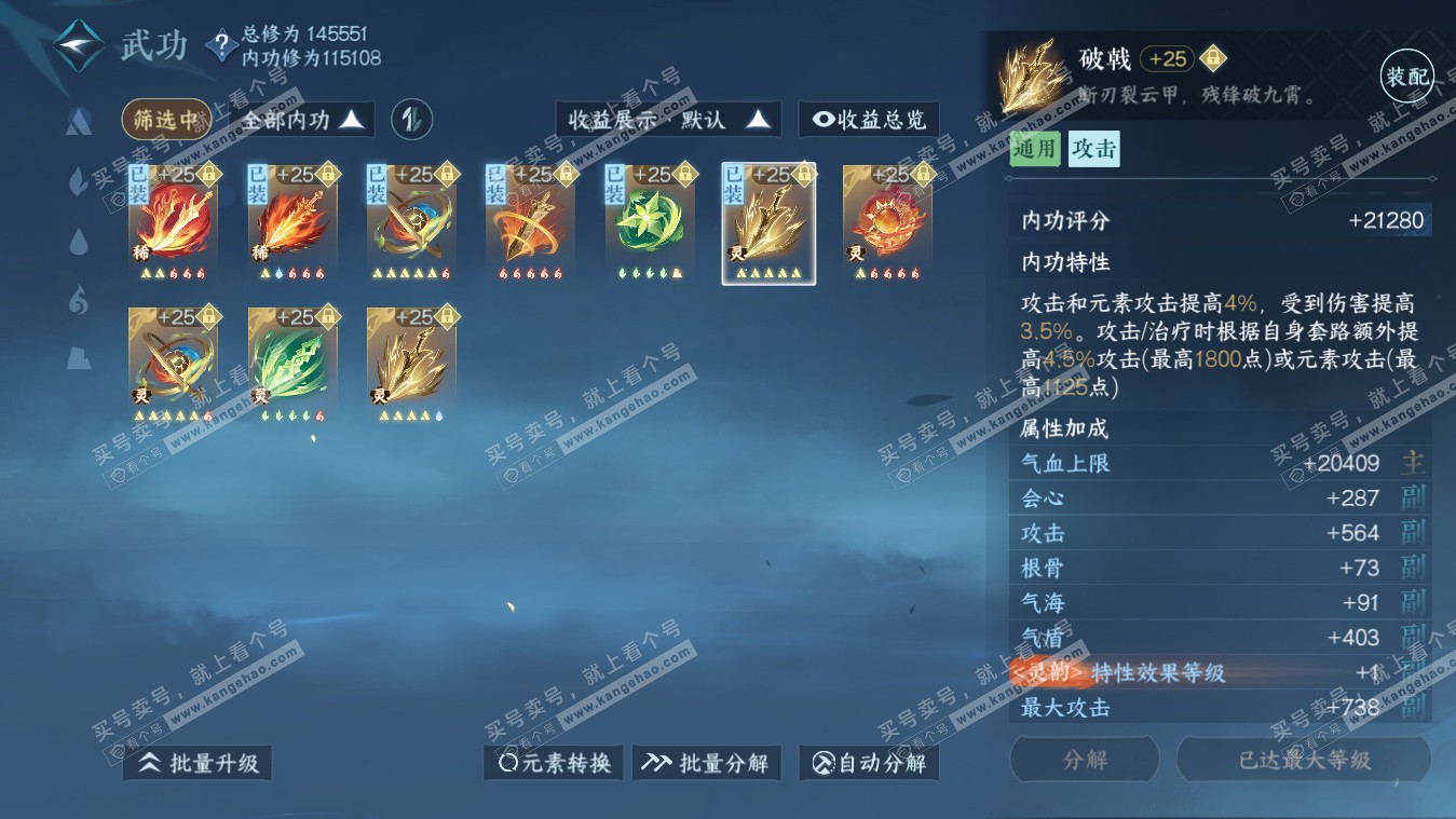 NSH317925逆水寒手游账号详情图21