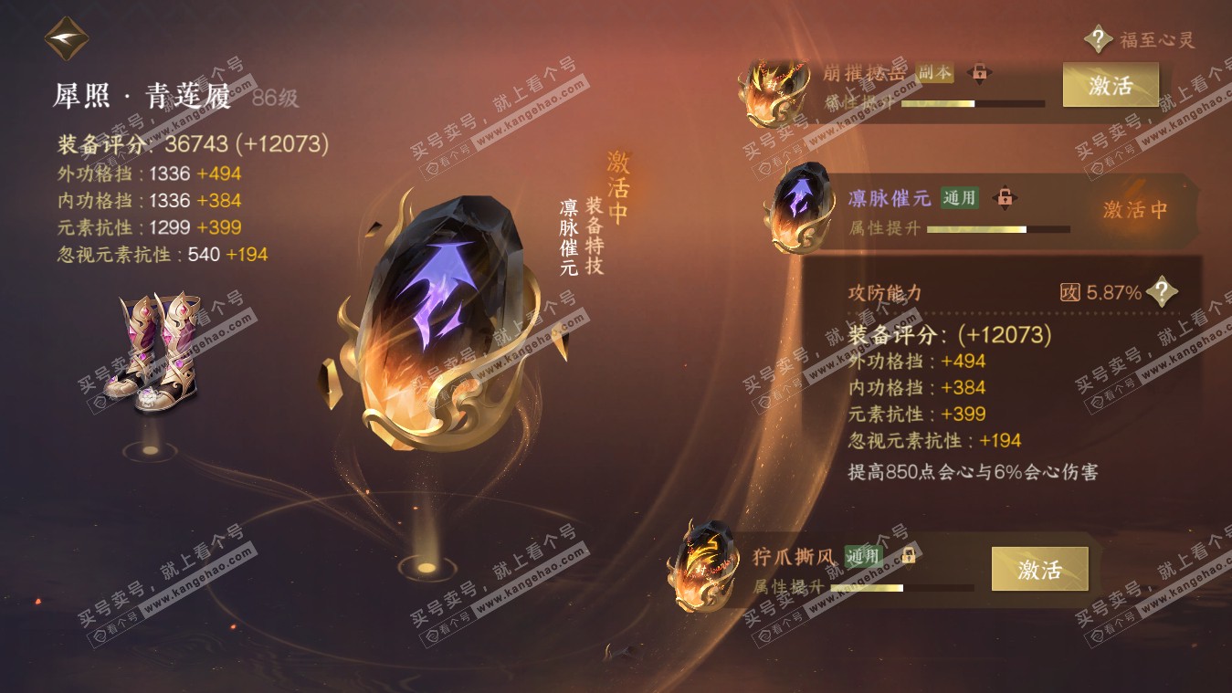 NSH317925逆水寒手游账号详情图16