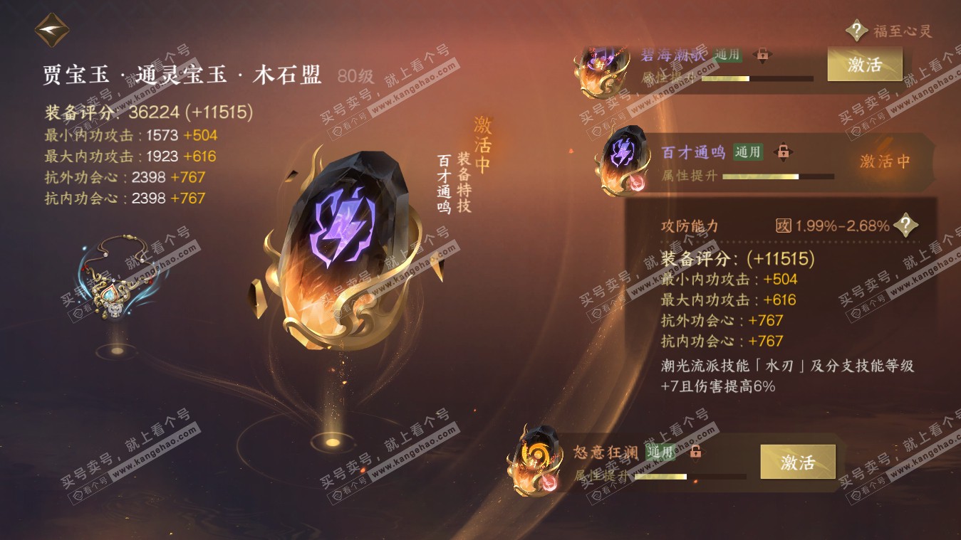 NSH317925逆水寒手游账号详情图17