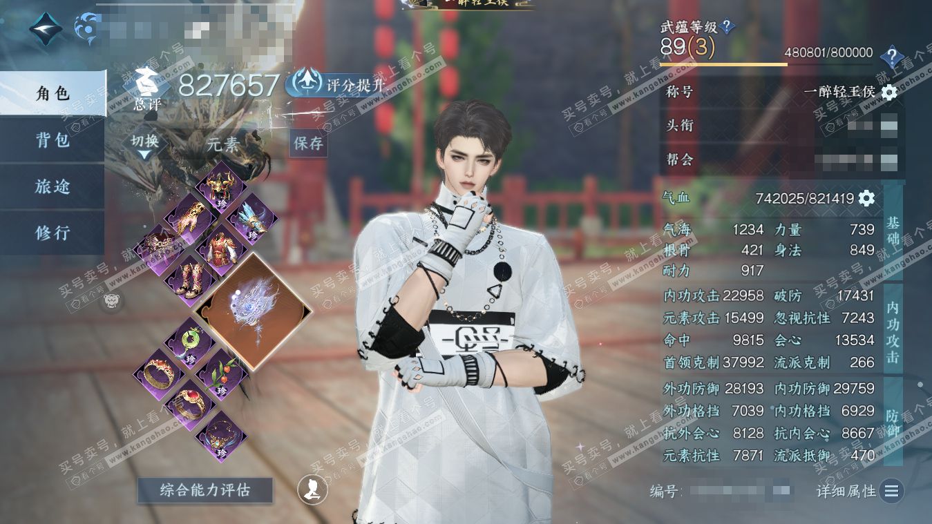 NSH317925逆水寒手游账号详情图1