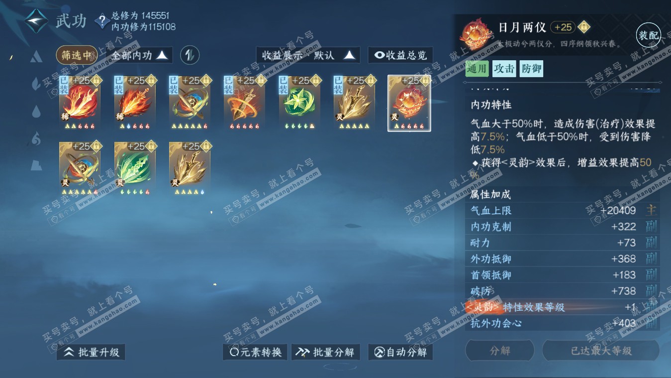 NSH317925逆水寒手游账号详情图22