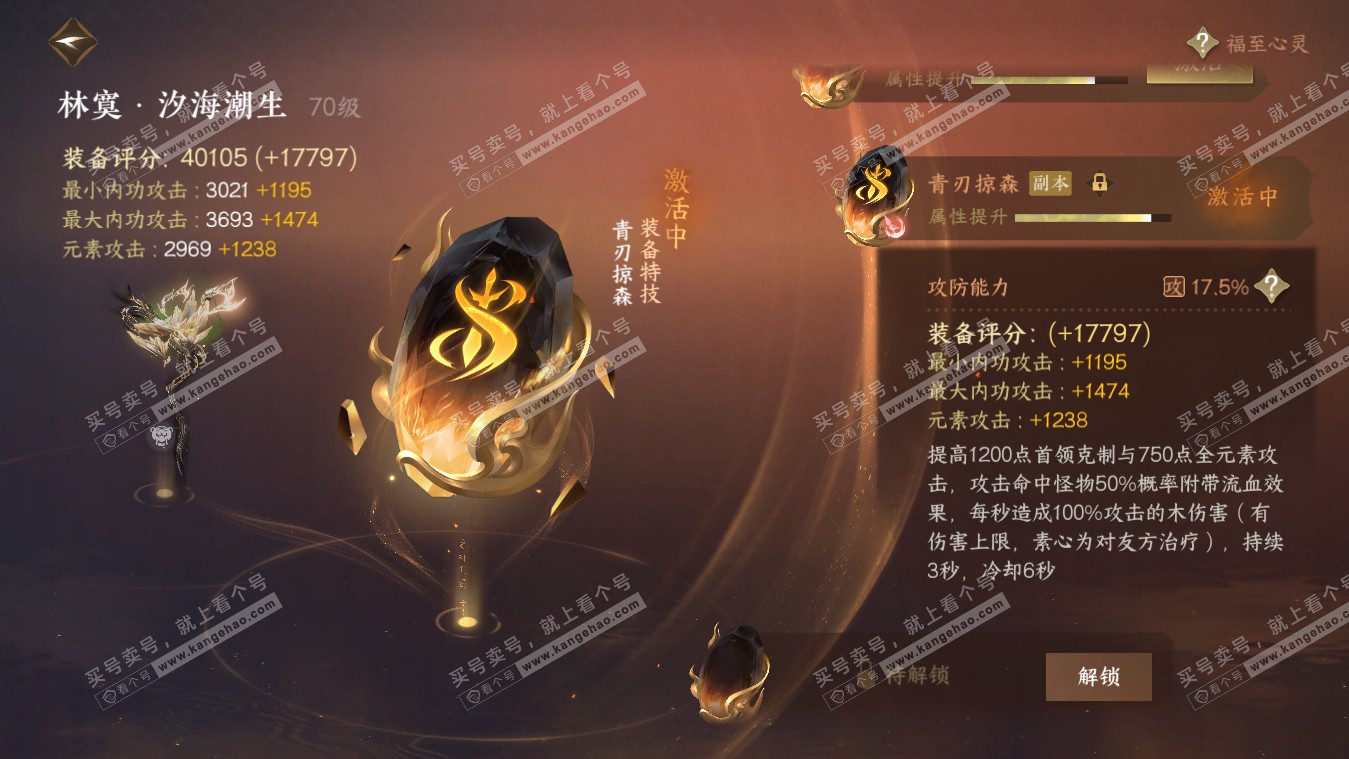 NSH317925逆水寒手游账号详情图12