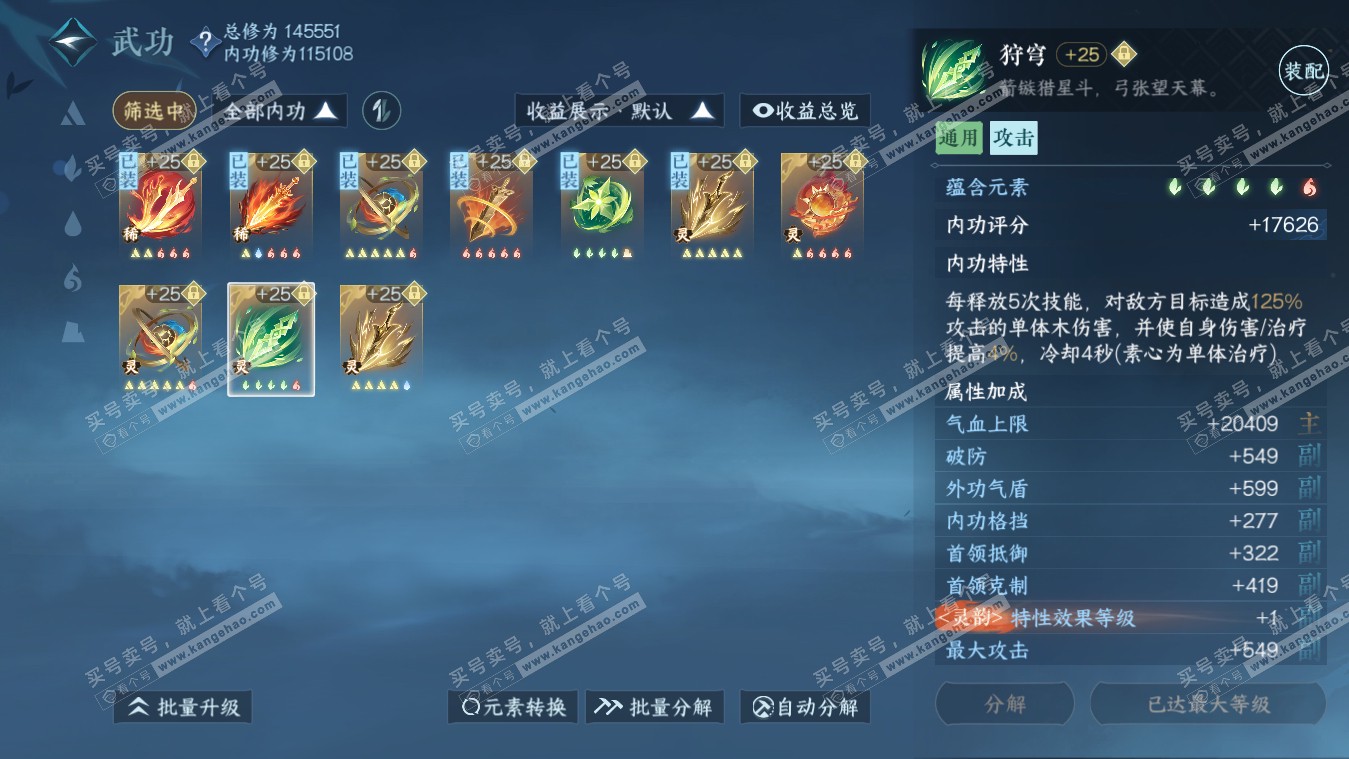 NSH317925逆水寒手游账号详情图24