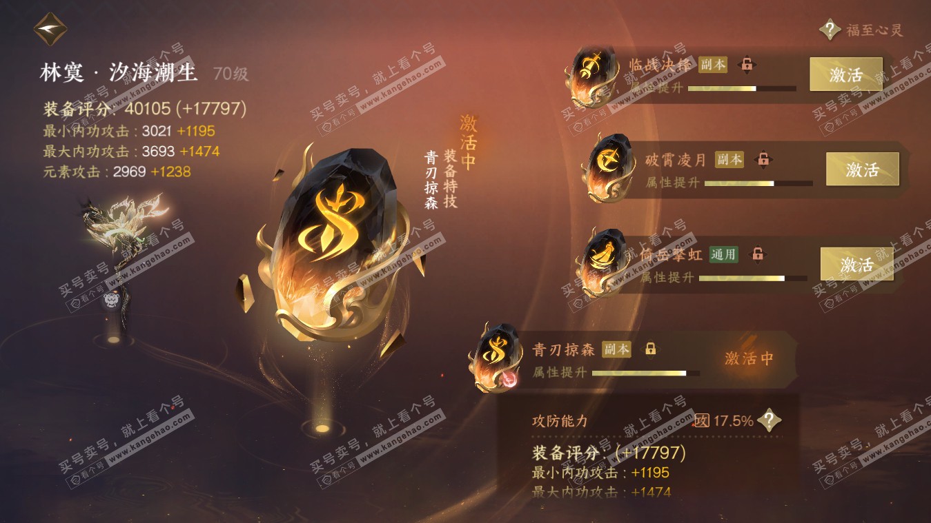 NSH317925逆水寒手游账号详情图11