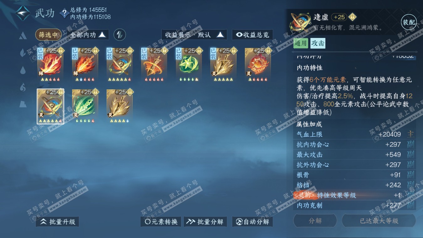 NSH317925逆水寒手游账号详情图23