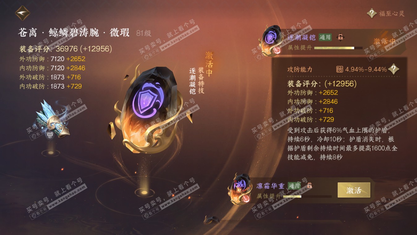NSH317925逆水寒手游账号详情图13
