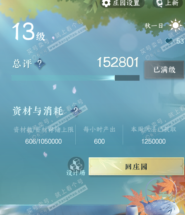 NSH317925逆水寒手游账号详情图33