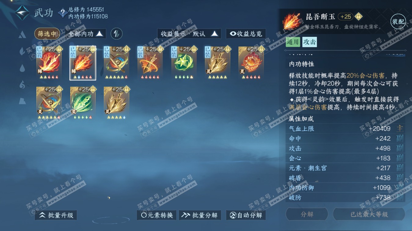 NSH317925逆水寒手游账号详情图27