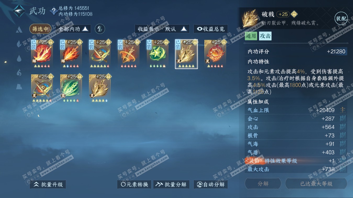 NSH317925逆水寒手游账号详情图31