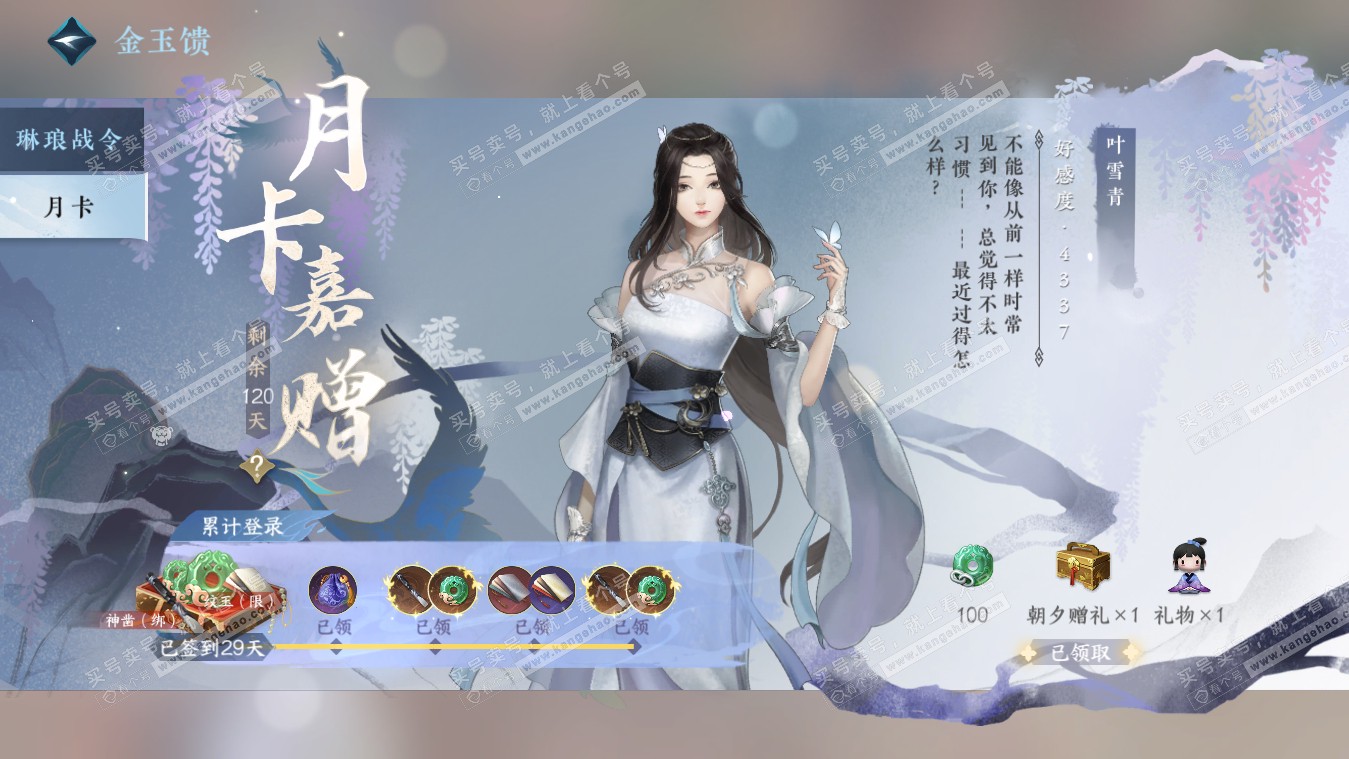 NSH317925逆水寒手游账号详情图32