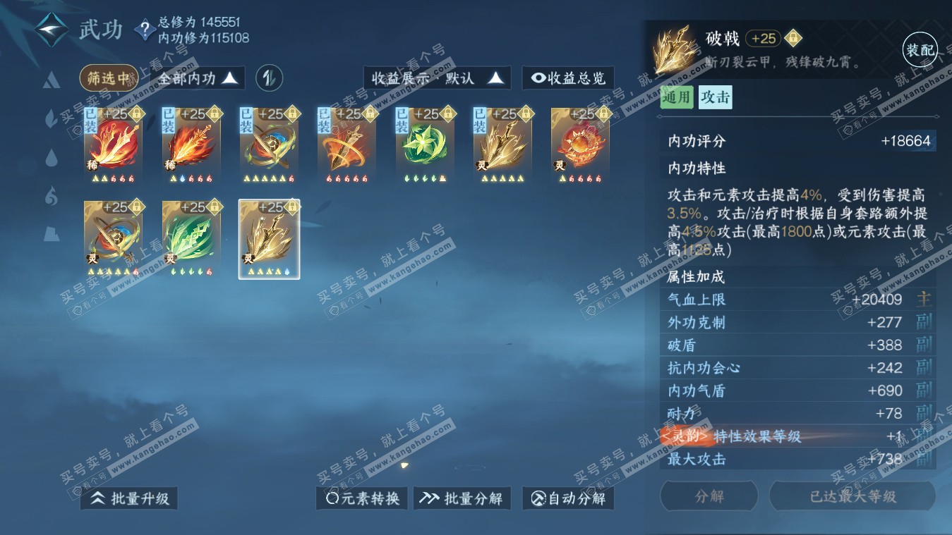 NSH317925逆水寒手游账号详情图25