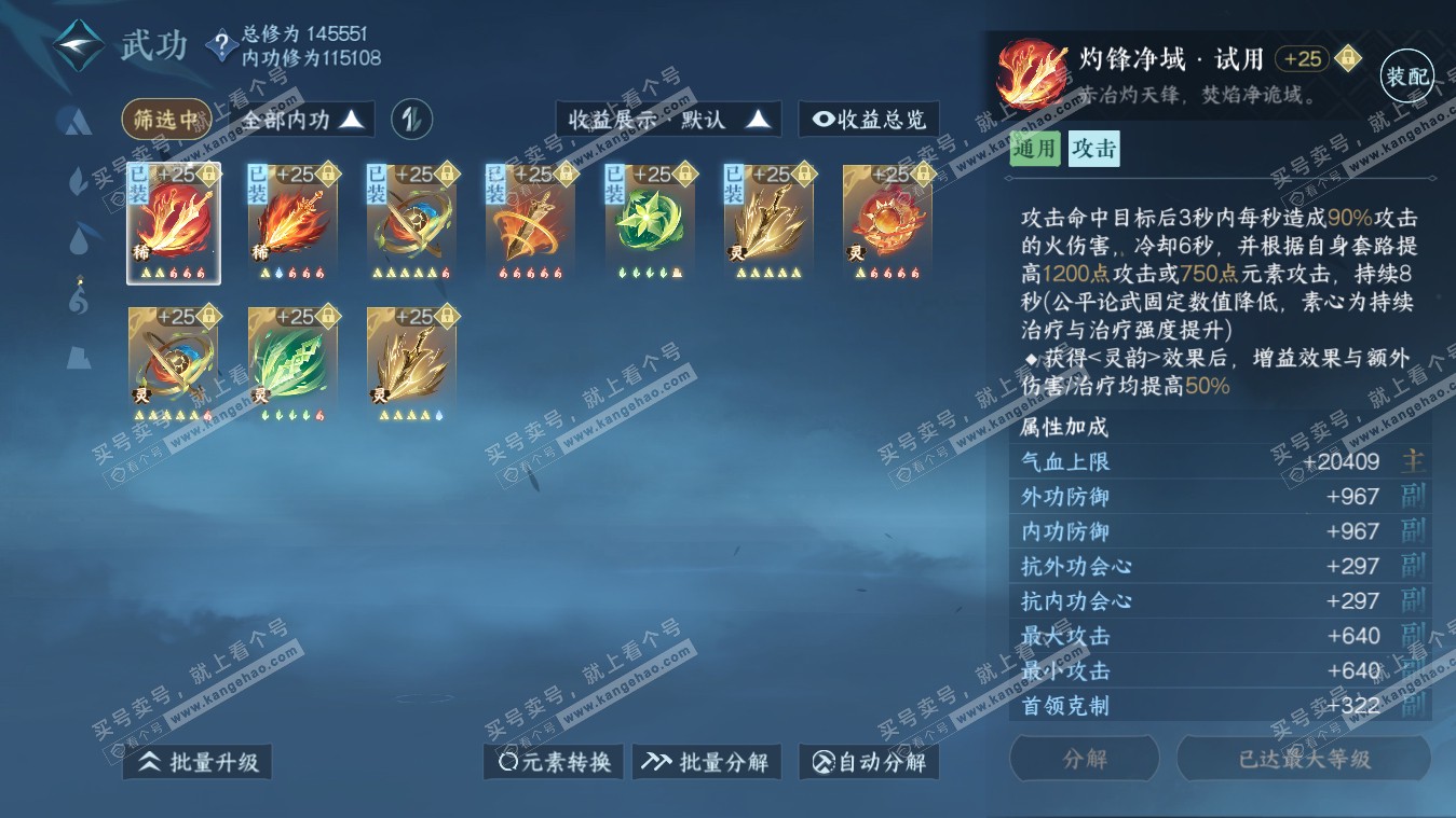 NSH317925逆水寒手游账号详情图26