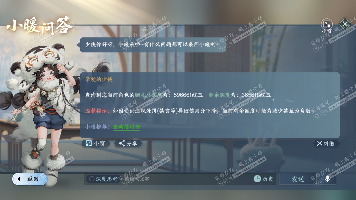 NSH317925逆水寒手游账号详情图36