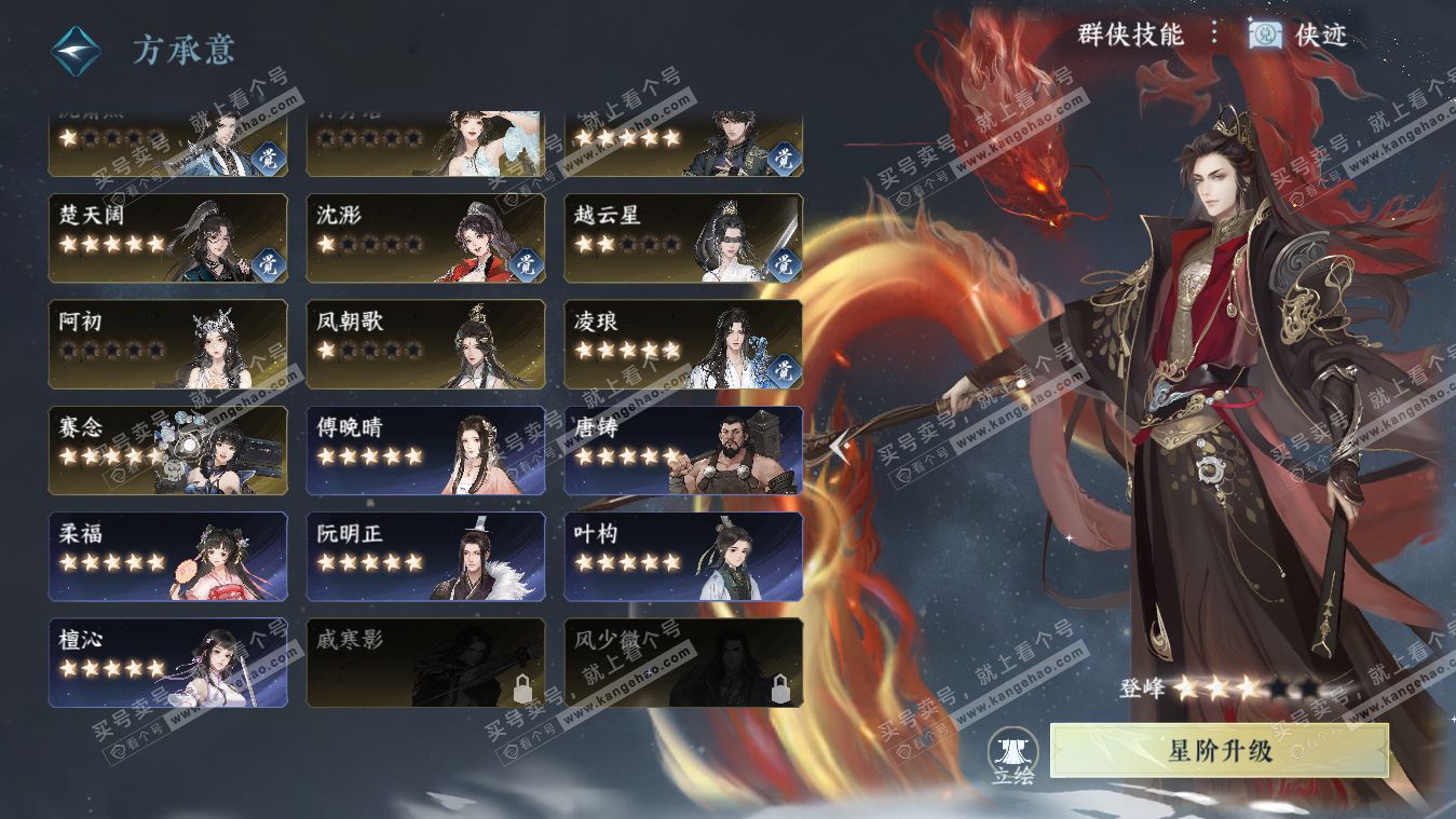 NSH317925逆水寒手游账号详情图35