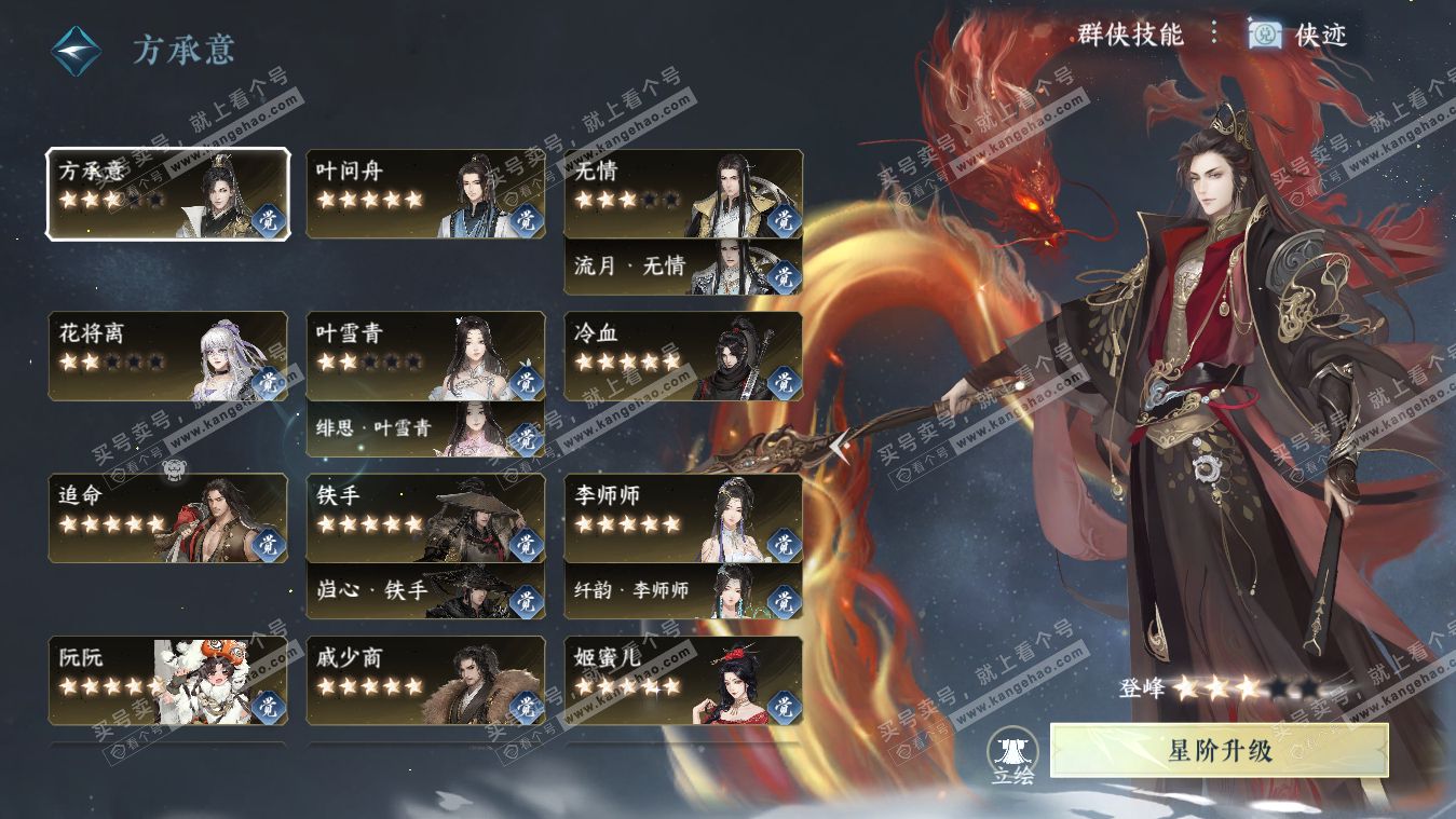 NSH317925逆水寒手游账号详情图34