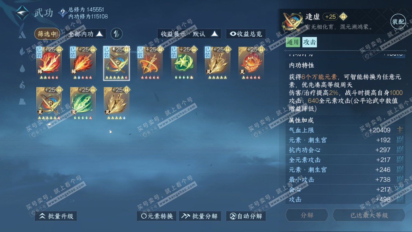 NSH317925逆水寒手游账号详情图28